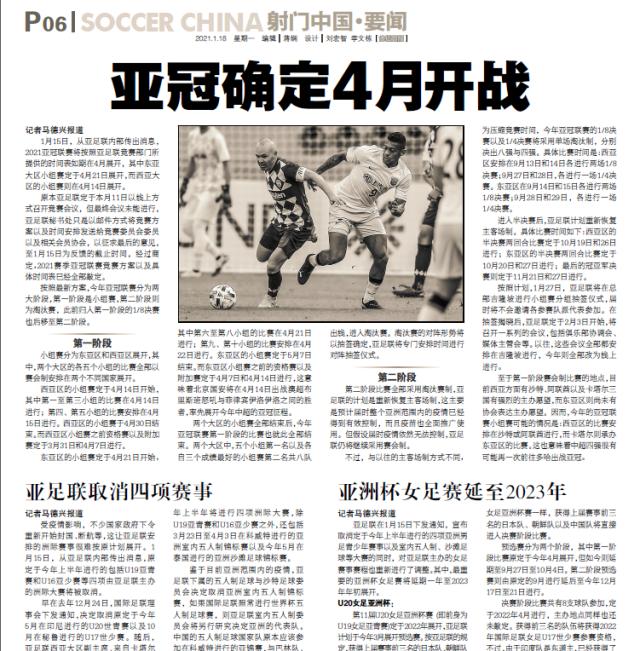 开云体育-马德兴:亚冠还缺赛地未定 中国可否申办小组赛?